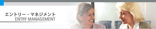 ����ȥ꡼���ޥͥ����� - Entry Management